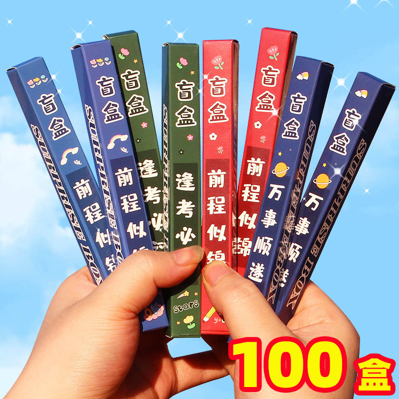 开学小学生奖品励志盲盒笔创意礼物四五六年级学生奖励小礼品六一