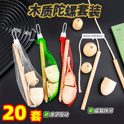 木质陀螺套装儿童玩具怀旧健身