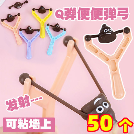 创意弹射便便弹弓大便粑粑弹弓搞笑整蛊玩具幼儿园儿童解压小玩具