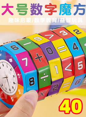学生益智玩具小孩早教算术魔方加减乘除幼儿园活动小礼品儿童礼物