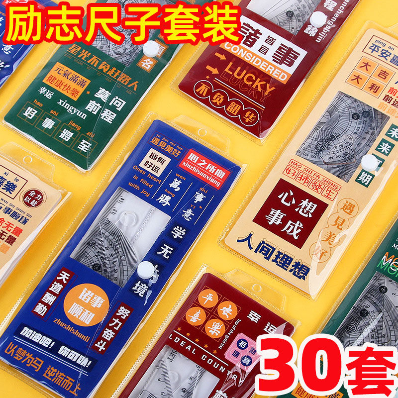 小学生奖励三四五六年级小礼物儿童尺子套装套尺文具实用小奖品