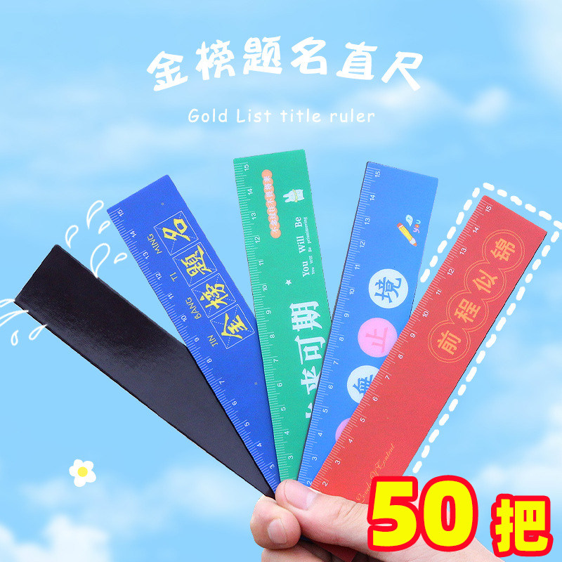 励志文字磁性直尺小学生奖品