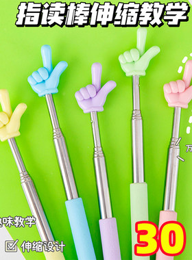 可伸缩指读棒手指棒教学棒