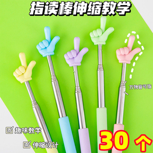 可伸缩指读棒手指棒教学棒