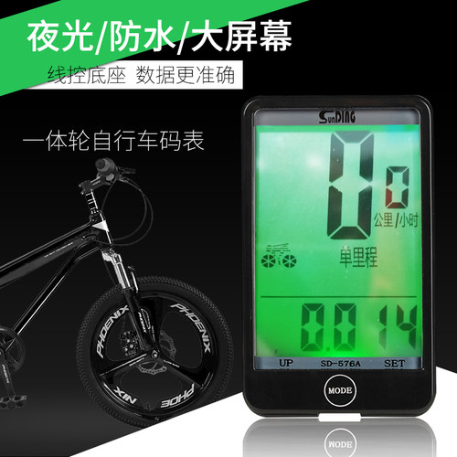 一体自行车码表三刀计数器26寸