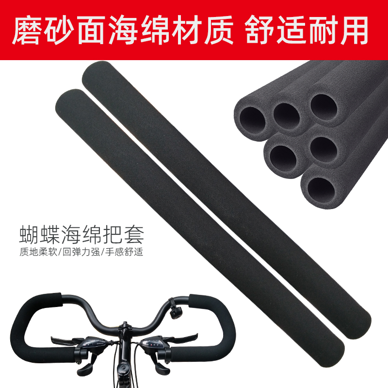 旅行车蝴蝶把泡沫海绵手握