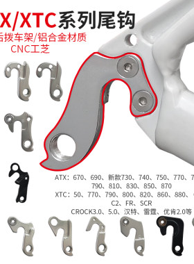 山地车吊耳公路变速挂钩