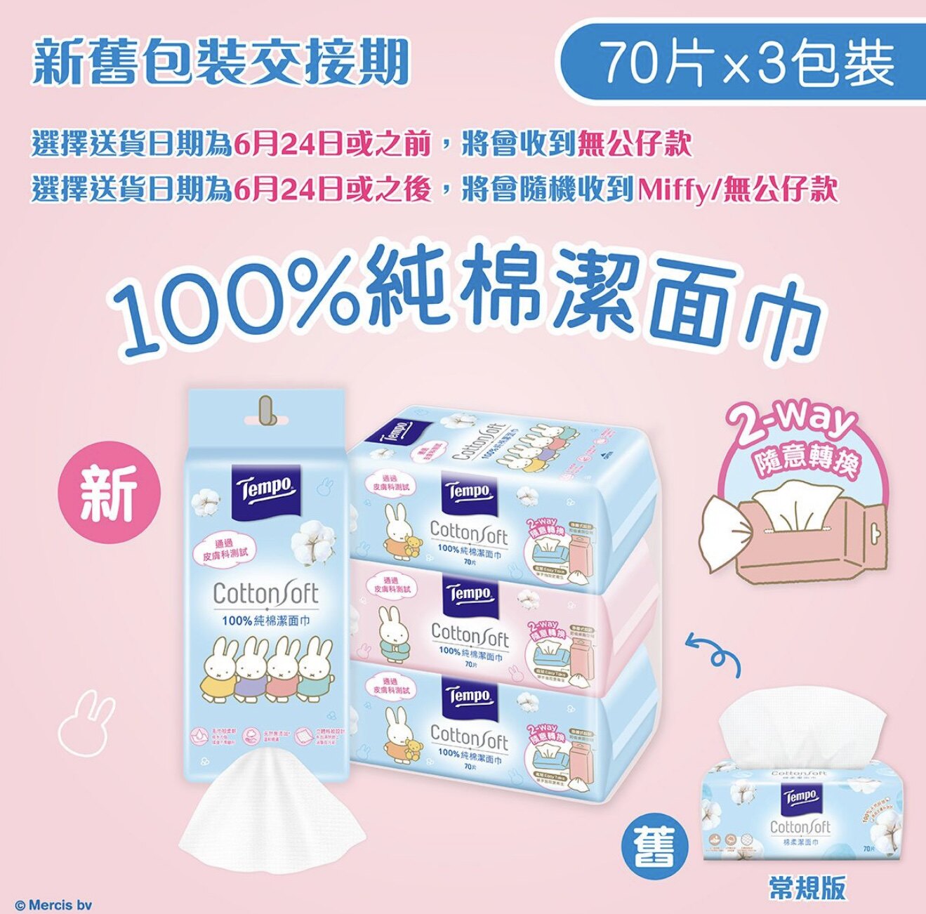 得宝成人无香味10抽棉柔巾