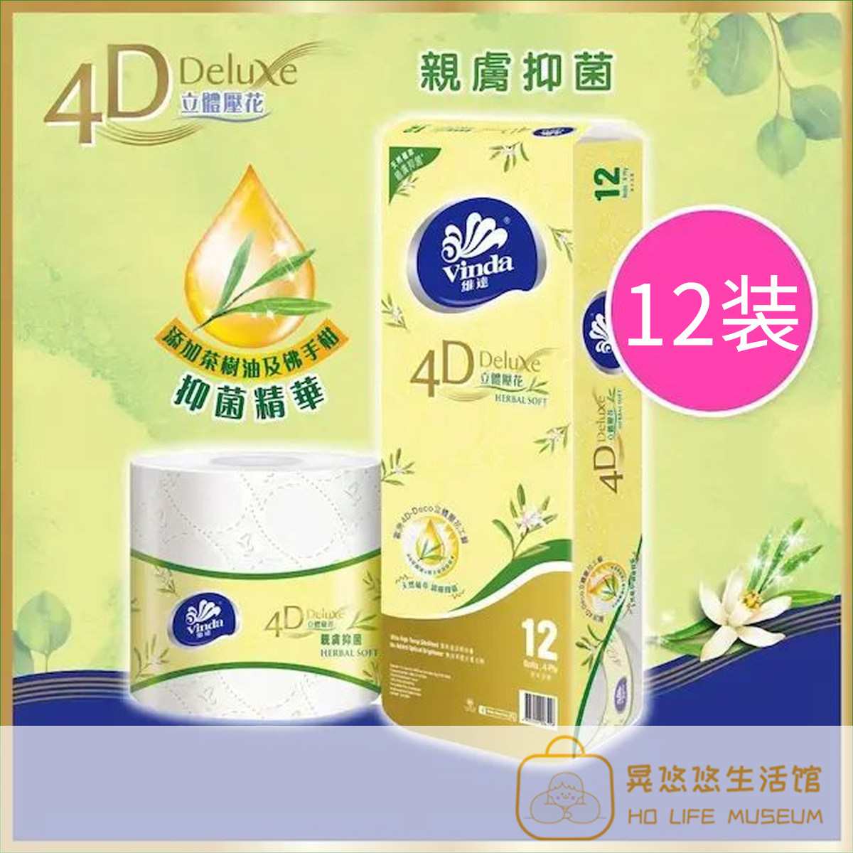 香港版vinda维达4D立体压花棉柔卷纸草本玫瑰味12卷