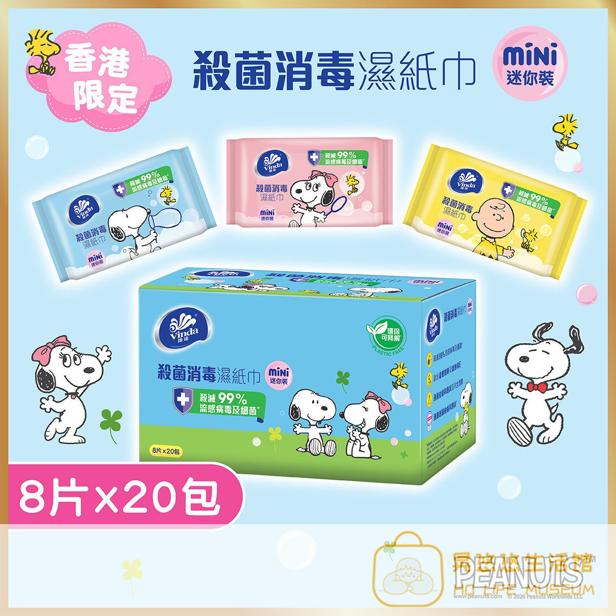 维达20包便携装8片消菌湿巾