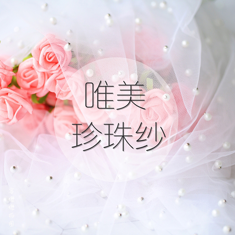 背景纱