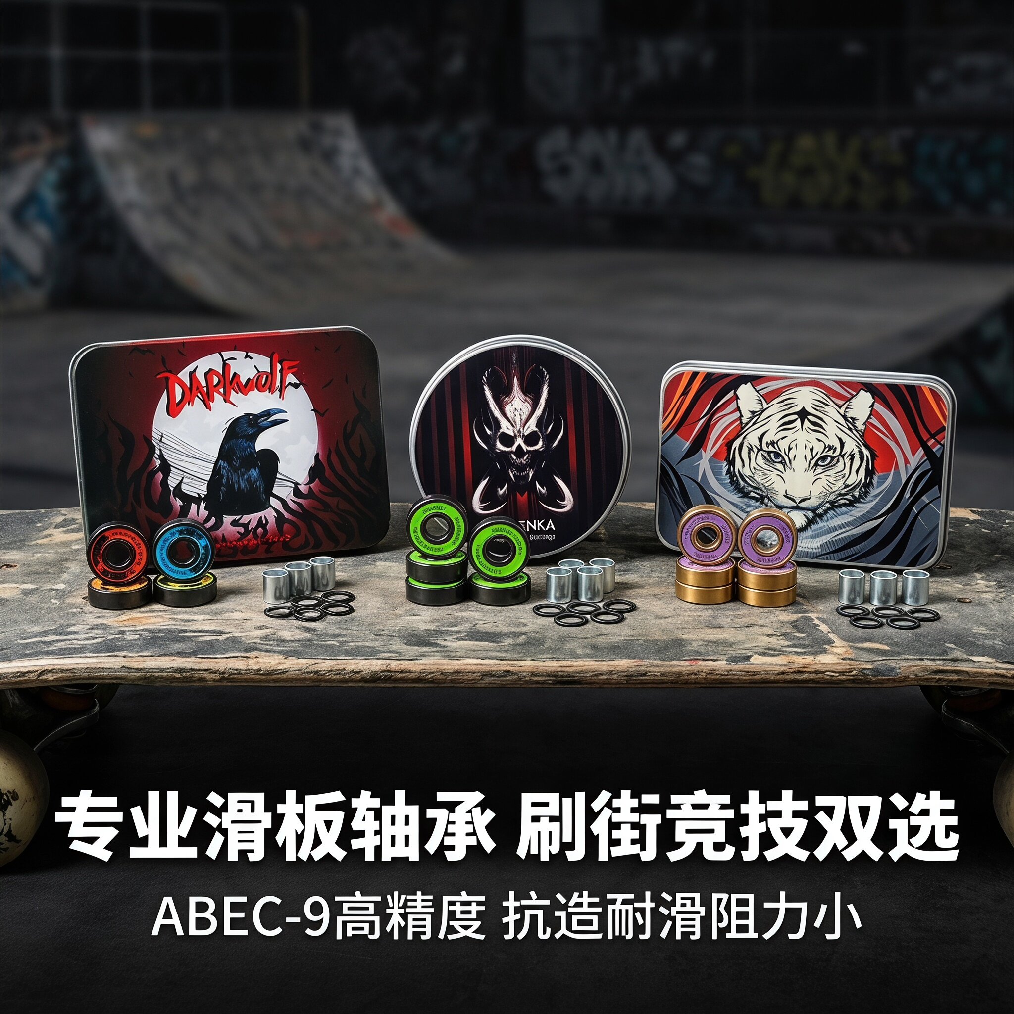 UGIN滑板轴承专业双翘板鱼板陆冲长板轴承陶瓷轴承轮滑板套装轴承