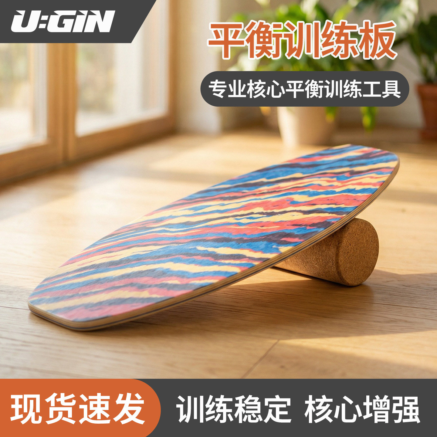 UGIN平衡板滑雪成人室内专业陆地冲浪6一12瑜珈健身核心感统训练