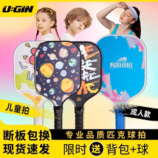 UGIN匹克球拍板儿童成人玻纤专业全套皮克球pickleball匹克球拍