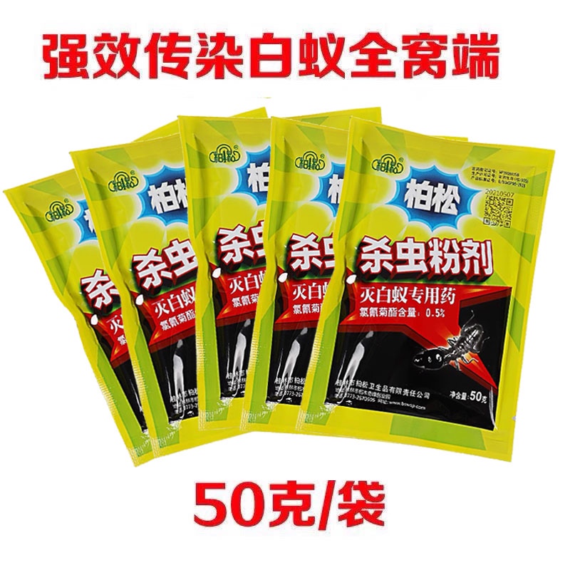 柏松白蚁药粉专业灭白蚁预防诱杀相互传染全窝端家用园林灭蚁50g-封面