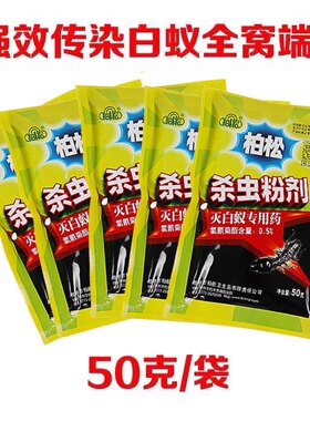 达豪白蚁药粉专业预防相互园林