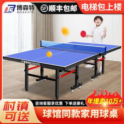 博森特乒乓球桌室内标准家用折叠比赛专用兵乓桌子可移动兵兵球台