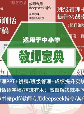 2026全新教师宝典班级管理成绩提升指南训话逐字稿AI指令实战经验