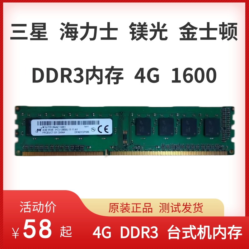 三星 海力士 镁光 英睿达 原装单条4G DDR3 12800U电脑台式机内存 电脑硬件/显示器/电脑周边 内存 原图主图