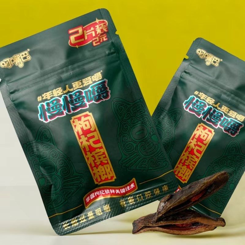 叼嘴巴慢慢嚼枸杞槟榔2圆新品小袋槟榔青果批发正品湘潭特产冰榔