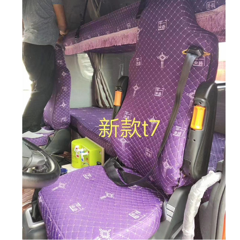 大货车重汽汕德卡C7H G7新豪沃T7H TX T5G专用座套卧铺套装饰用品