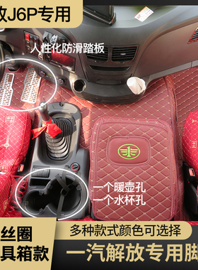 大货车卡车新解放j6p工程车脚垫 jh6 j6m j6l j6领航版全包围脚垫