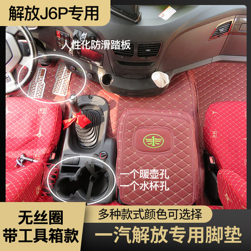 大货车卡车新解放j6p领航版脚垫