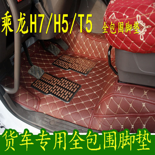 斯太尔全包围豪沃解放脚垫