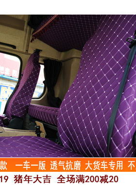 货车座套适用于解放JH6P天龙VKL欧曼EST豪沃杰狮座垫套卧铺四件套
