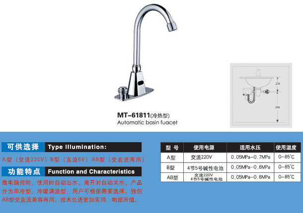 洁霸JMW-20811/61811冷热自动感应龙头 冷暖可调温感应洗手水龙头