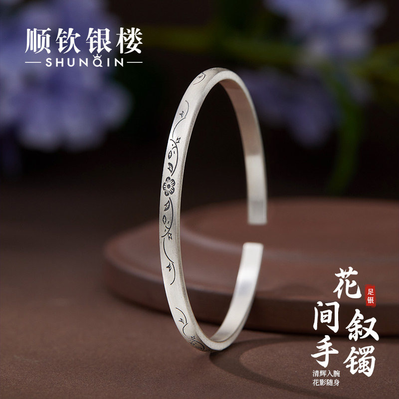 顺钦银楼S9999足银花间叙手镯女款新中式温婉百搭纯银手镯送女友