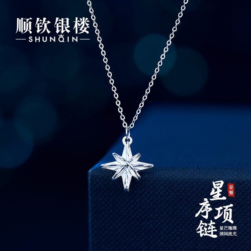 顺钦银楼S999足银星序项链女图片