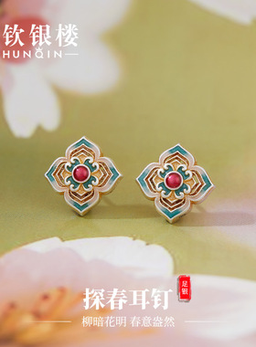 顺钦银楼S9999十二金钗纯银耳钉新中式探春足银耳饰女设计感新款
