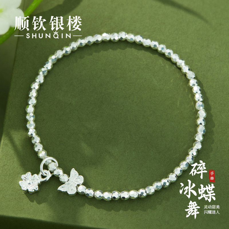 顺钦银楼S9999足银碎冰蝴蝶手链