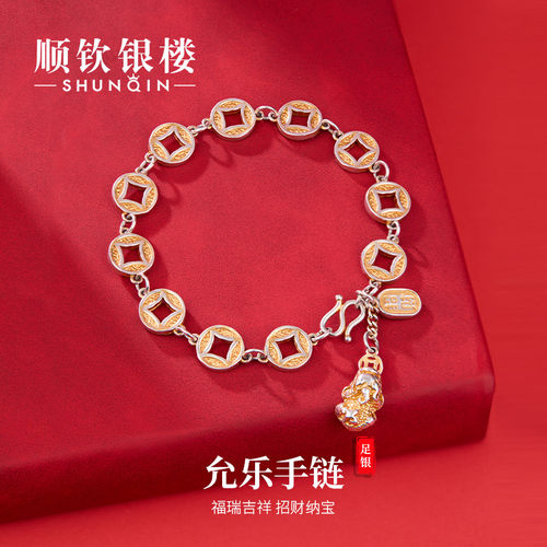 顺钦银楼S9999足银允乐手链女
