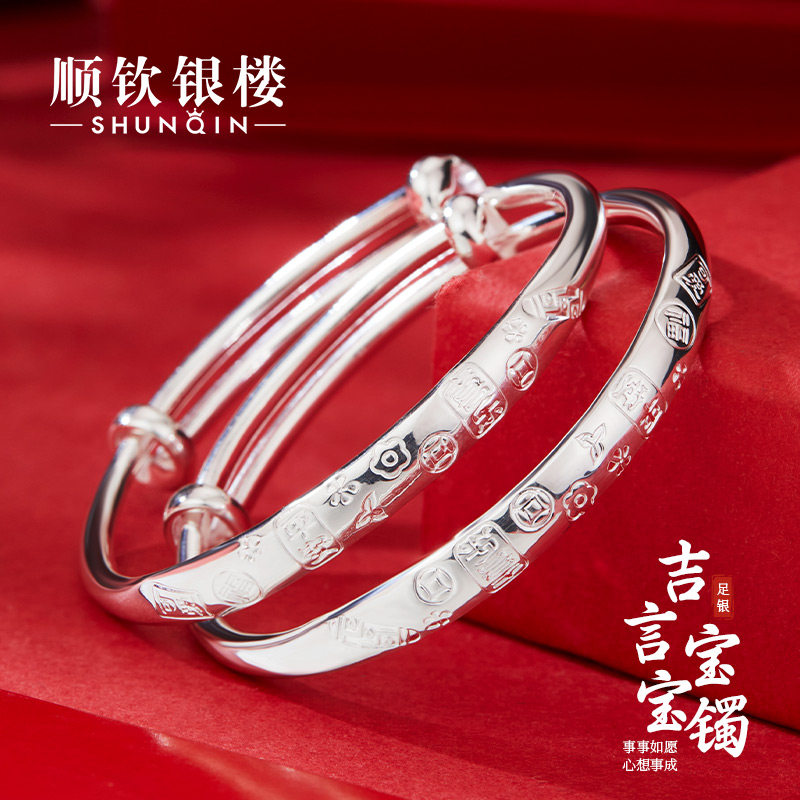 顺钦银楼足银宝宝吉言银手镯