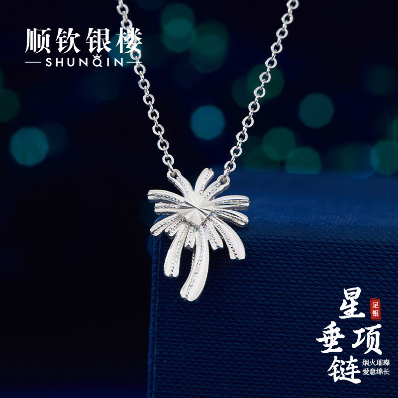 顺钦银楼S999足银星垂项链女小众设计感纯银锁骨链日常百搭送女友