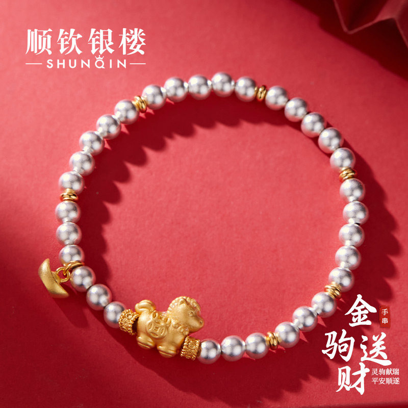 顺钦银楼S999足银金驹送财手链