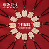 顺钦银楼S999纯银无事牌吉言生肖吊坠新中式 新年礼物 平安扣情侣款