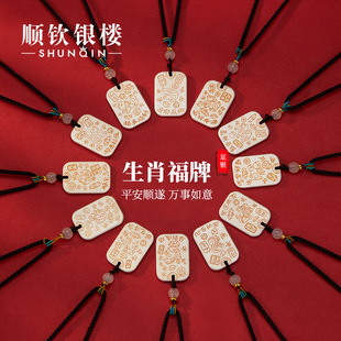 顺钦银楼S999纯银无事牌吉言生肖吊坠新中式平安扣情侣款新年礼物