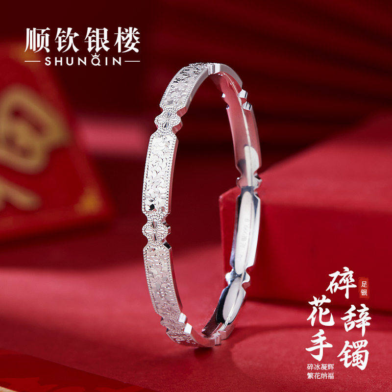 顺钦银楼S9999足银碎花辞手镯女图片