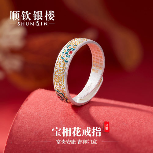 顺钦银楼S9999宝相花开口戒指