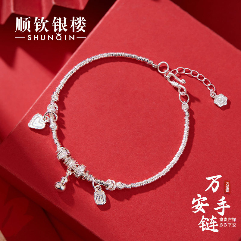 顺钦银楼S925纯银万安手链女款