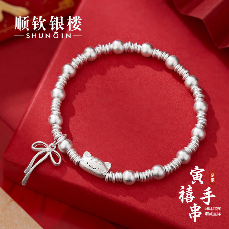 顺钦银楼S999足银寅禧手串女
