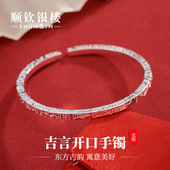 顺钦银楼S9999纯银手镯情侣款 锤纹吉言足银镯子民族风国潮手饰