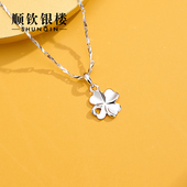 顺钦银楼S999足银四叶草项链纯银幸运草小众设计百搭通勤锁骨链
