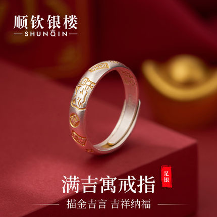 顺钦银楼S9999纯银满吉寓戒指女新中式轻奢招财猫吉言国潮指环