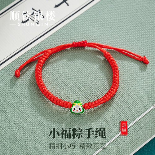 顺钦银楼足银小福粽手绳
