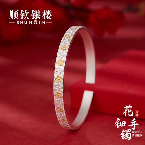 顺钦银楼S9999足银花钿开口手镯