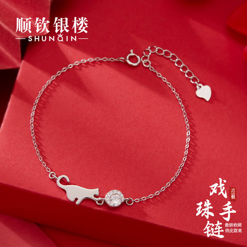 顺钦银楼S925银猫咪戏珠手链